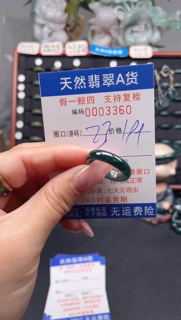 未镶嵌戒指翡翠23*3360