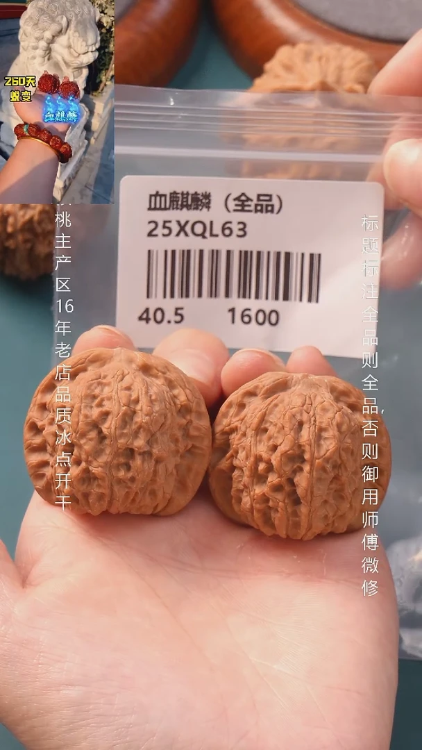 把件文玩核桃40.5血麒麟【全品】