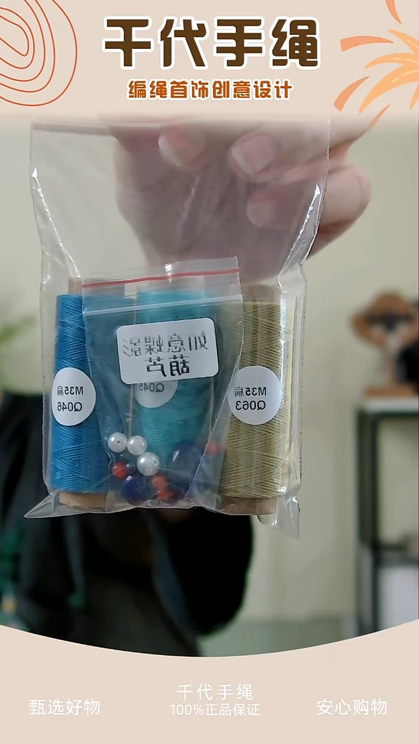 KC如意蝶影材料包 千代手绳