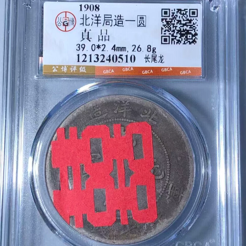 7北洋长尾壹圆龙洋银元