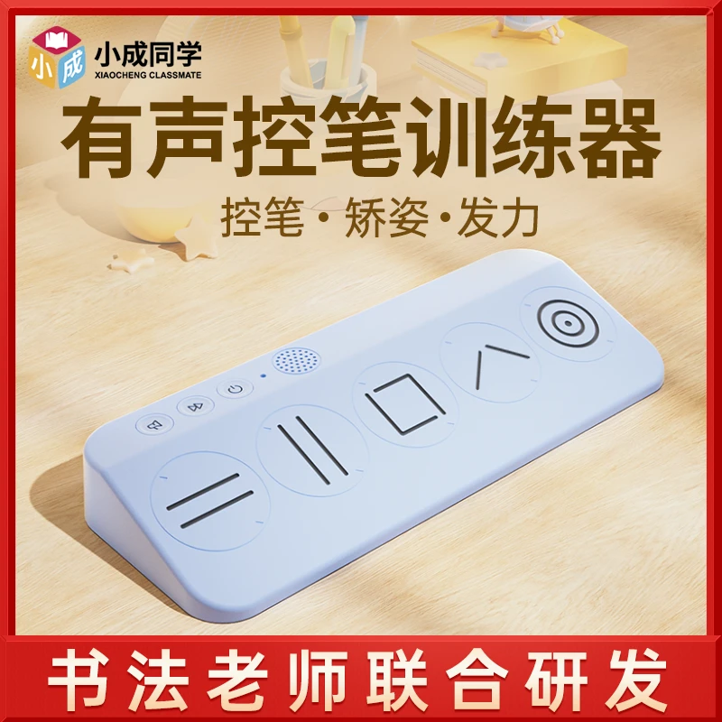 正姿握笔发力纠姿训练器有声写字勾腕折指4-12岁幼儿小学专用教具