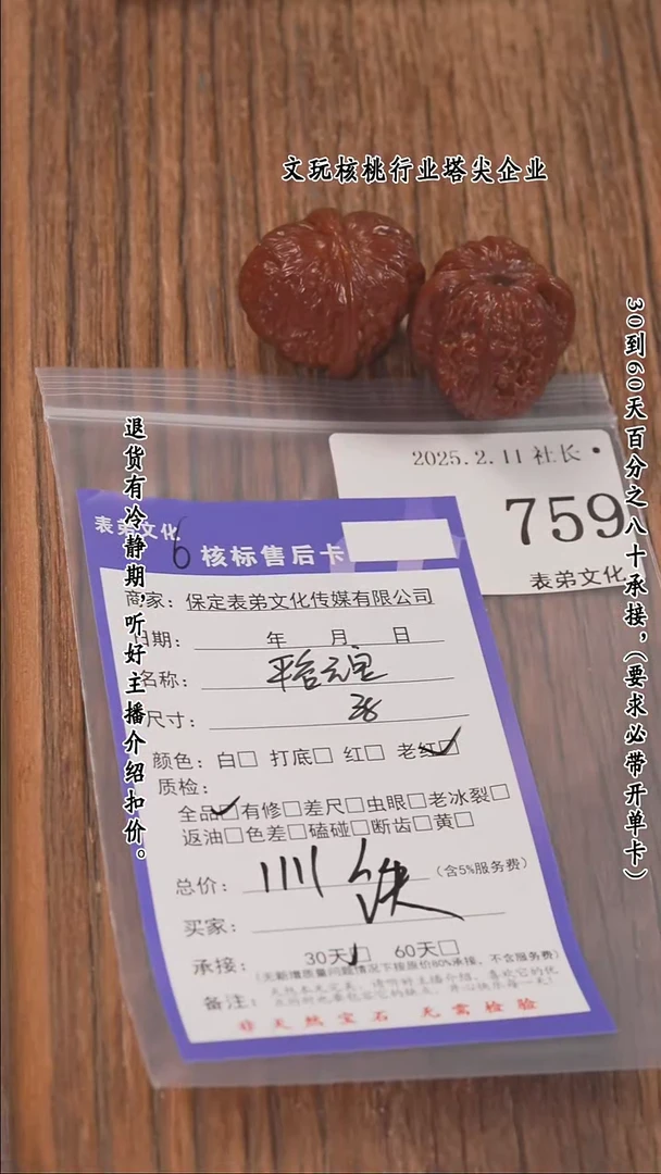 【闪购商品】文玩核桃把件759平谷元宝