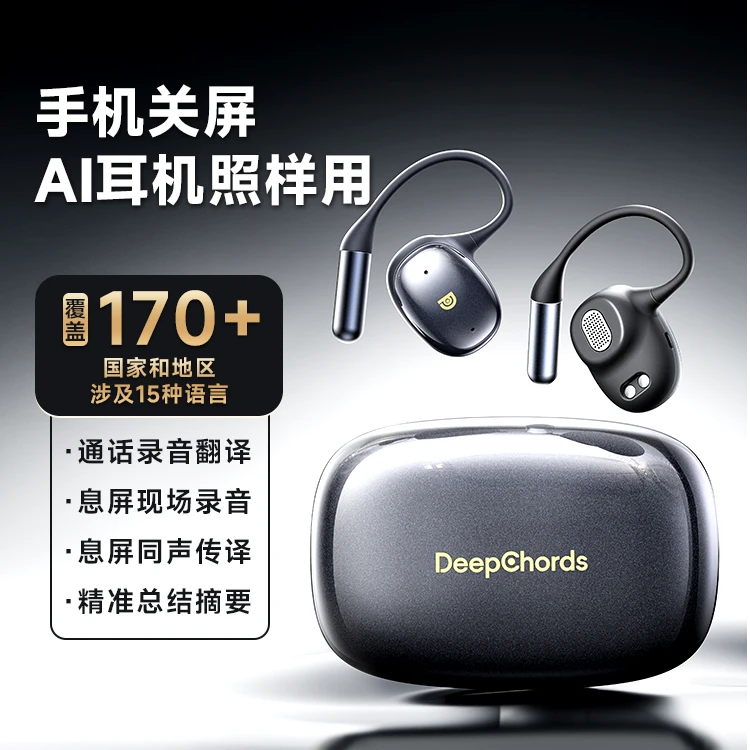 深音长续航翻译录音AI翻译蓝牙耳机高音质降噪挂耳式商务智能语音