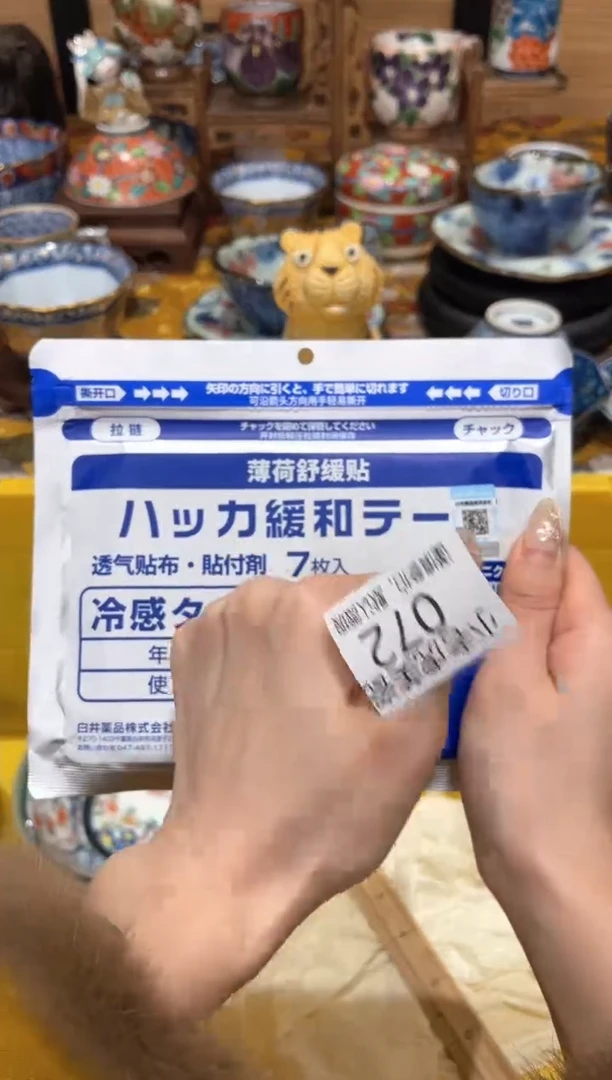 【闪购商品】瓷片『美丽可爱小老虎』薄荷舒缓贴(蓝色)