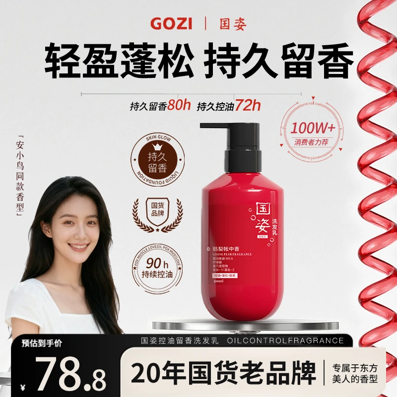 国姿【双12抢购】洗发水控油蓬松持久留香滋养发根清洁头皮洗发乳