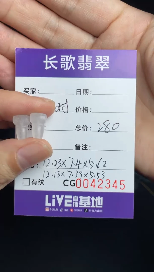 定制翡翠未镶嵌00002345