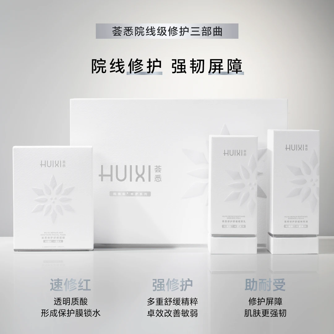 荟悉修护舒缓三件套敏感肌舒缓屏障修护保湿改善泛红