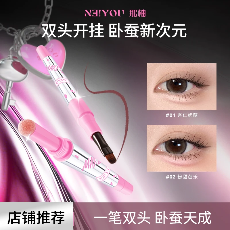 【官方旗舰】NEIYOU那柚双头卧蚕笔提亮二合一阴影下至眼线高光笔刷