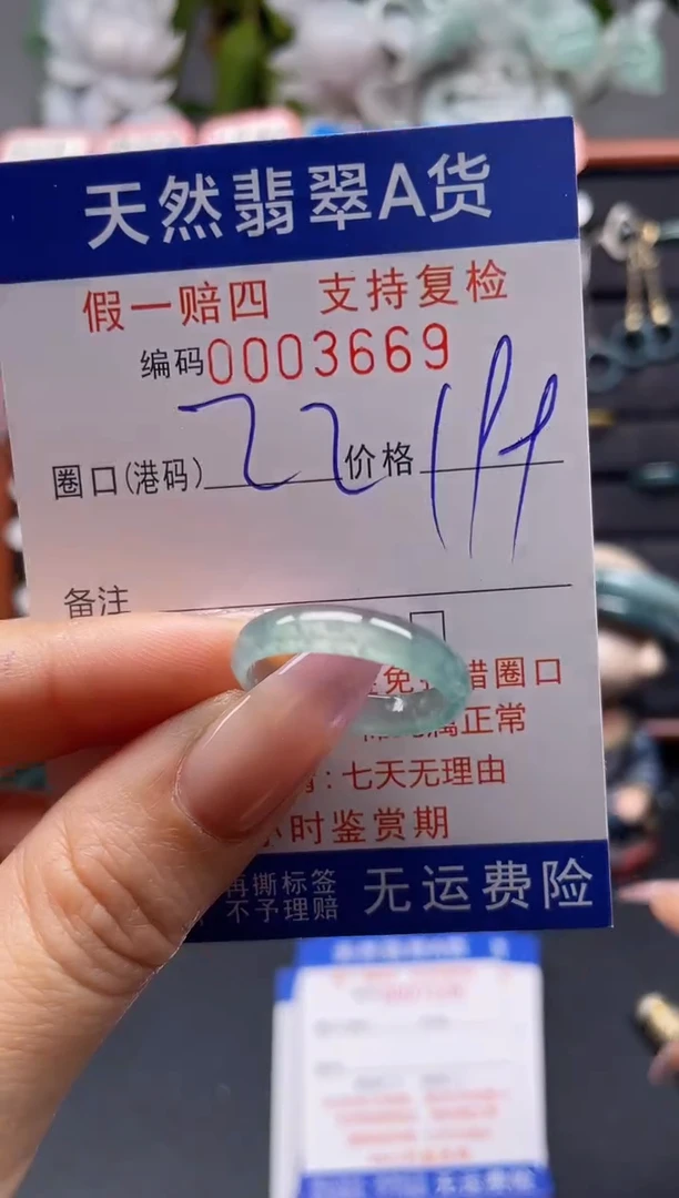 未镶嵌戒指翡翠22*3669