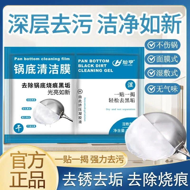 厨房锅底黑垢清洁膜除黑剂强力洗锅底刷铁锅除锈啫喱除垢神器sy