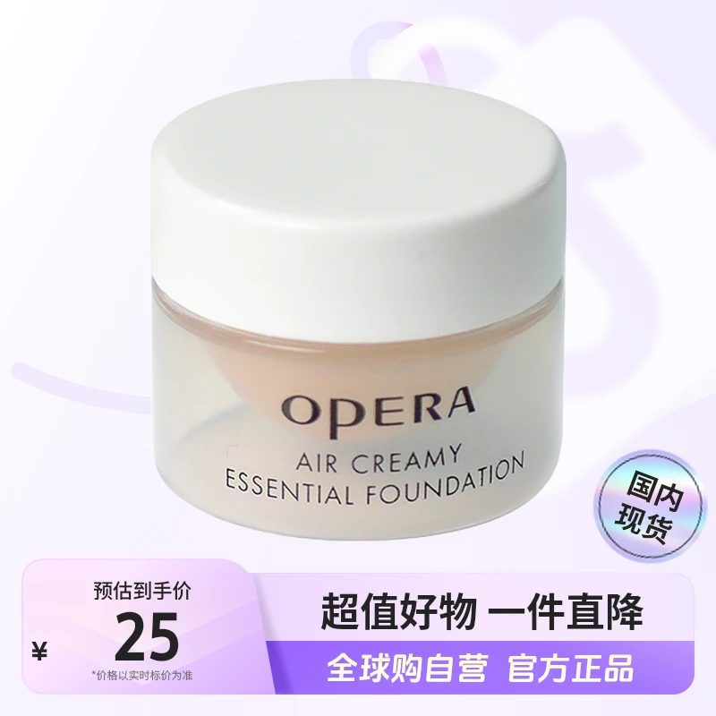 【国内现货】Opera/娥佩兰正品透气精华粉底霜粉底液3.5g试用装【h】