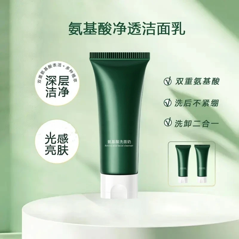 【官方正品】氨基酸净透洁面乳深层洁净保湿柔嫩洁面乳