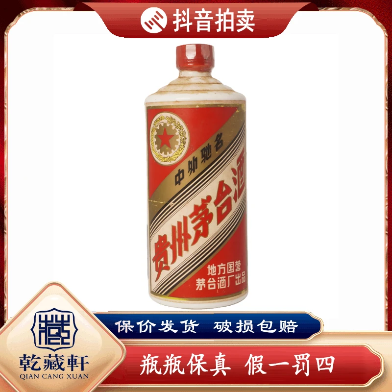 1986年贵州茅台地方国营54度酱香型白酒540ml（1055）+0076