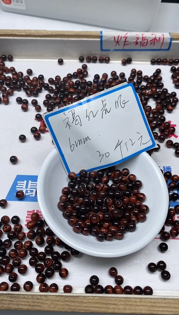 【闪购商品】硅化玉散珠未镶嵌B2444 赫红虎眼6mm30个12元