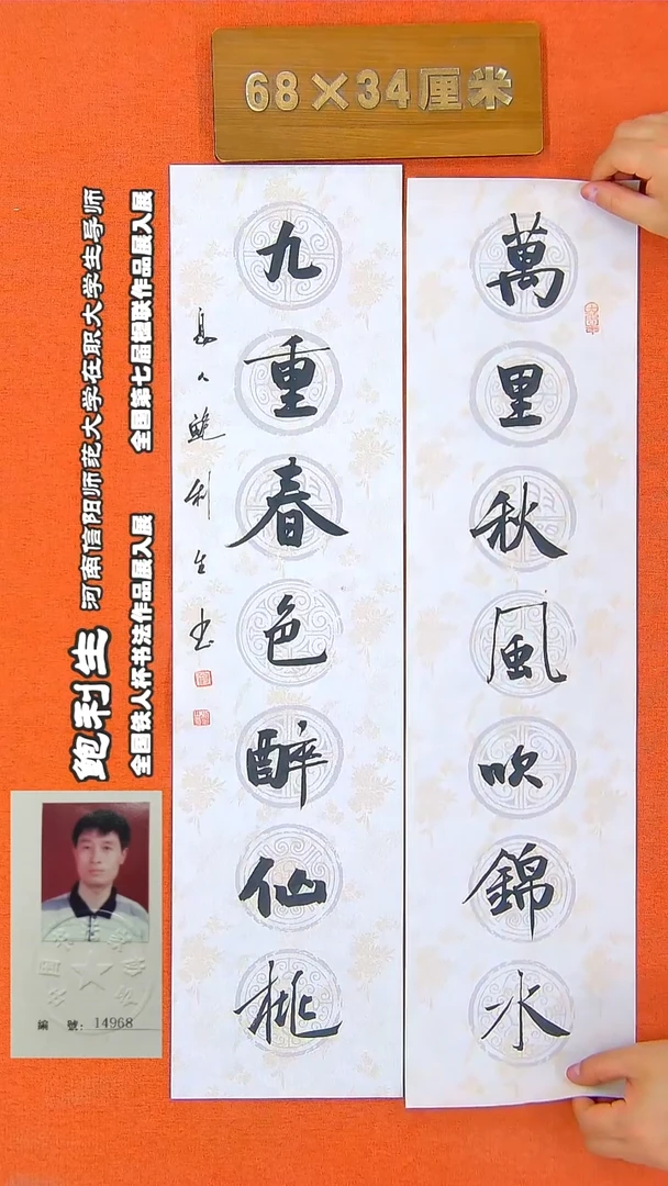 书法25R鲍利生书法作品