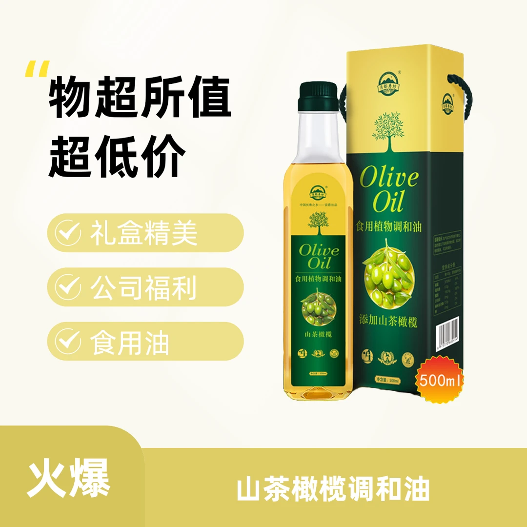 山茶橄榄食用植物调和油礼盒装500ml伴手礼公司福利会销礼品