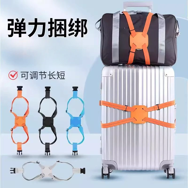 行李箱绑带十字打包带安全固定托运旅游箱子保护束紧加固带捆绑绳