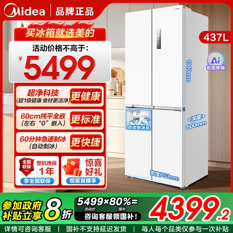 Midea/美的460超薄平嵌十字门可制冰双循环变频大容量家用电冰箱