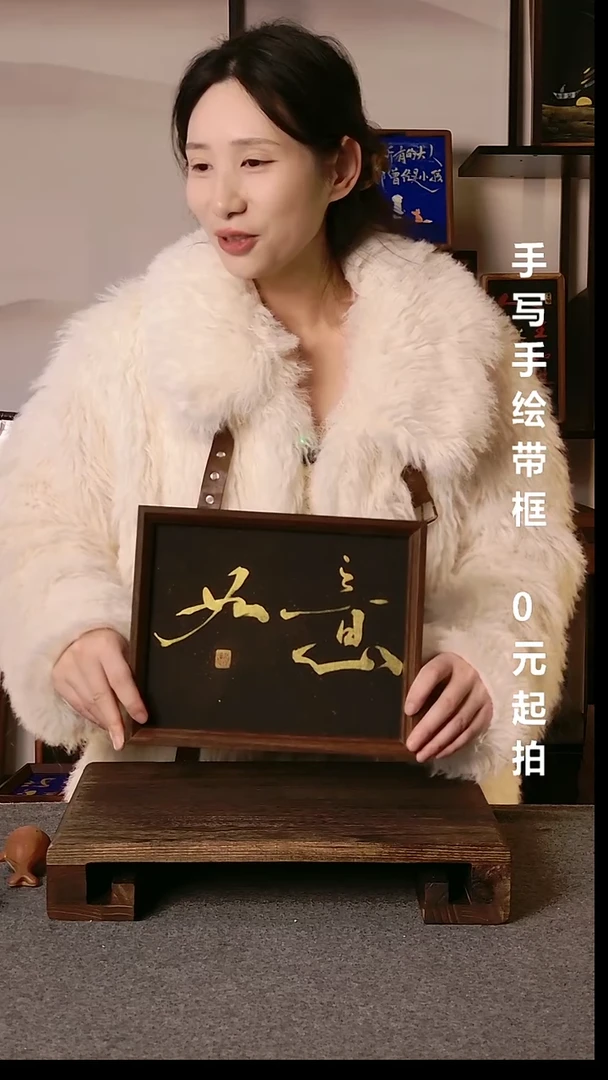 书法秋****8如意带框手写06