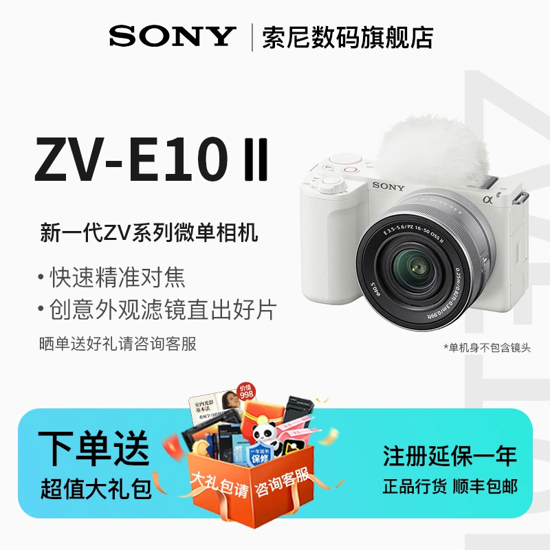 ZV-E10II二代直播美颜视频神器相机索尼zve10二代