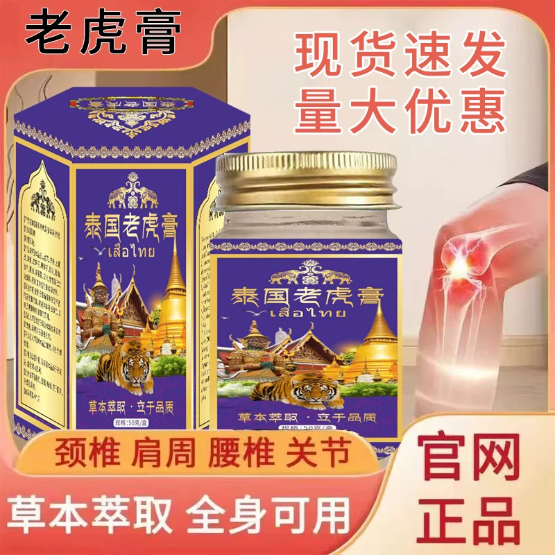 泰国老虎膏 用于肩颈腰膝腿护理深层外用  小白专属