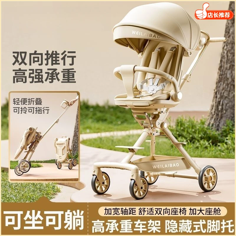 高景观宝宝手推车可折叠溜娃神器可坐可躺双向超轻便儿童婴儿推车