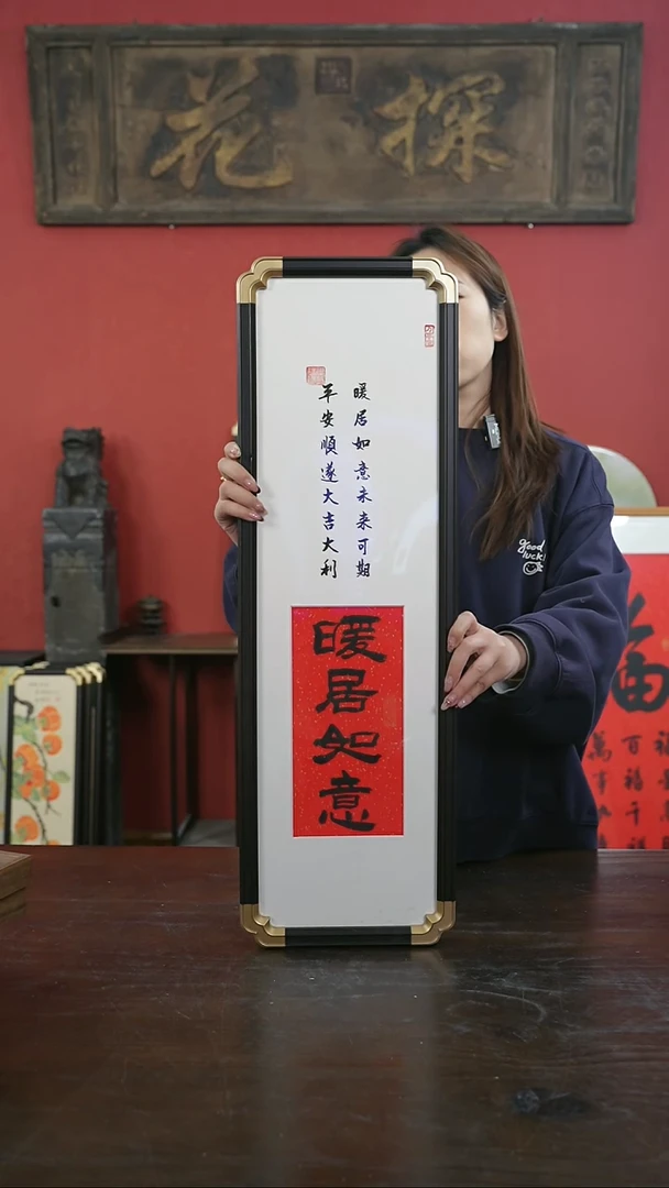 【闪购商品】书法手绘20*70-暖居如意-元宝角