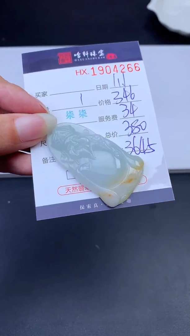 未镶嵌挂件翡翠哈轩 挂件1