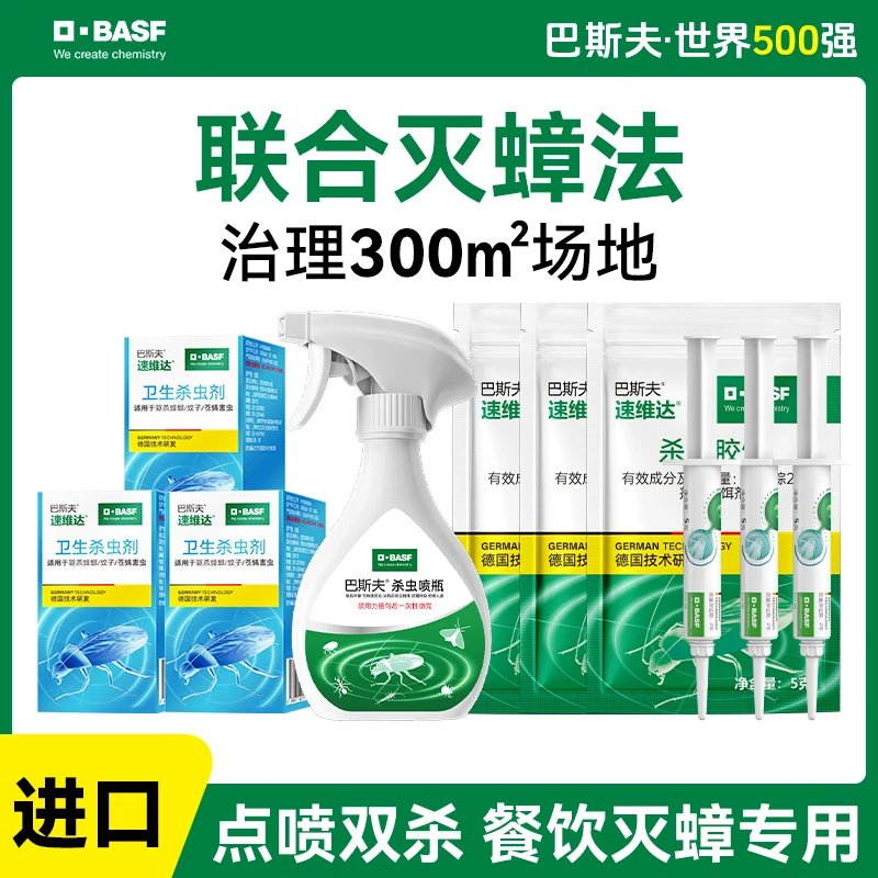 【治理300²】巴斯夫杀虫剂喷雾剂室内蟑螂药除虫蚂蚁蚊子跳蚤正品