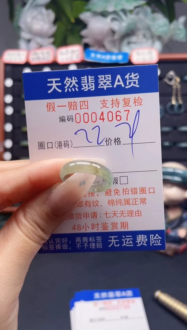 未镶嵌戒指翡翠22*4067