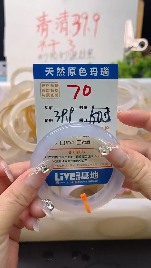 手镯玛瑙/玉髓未镶嵌70
