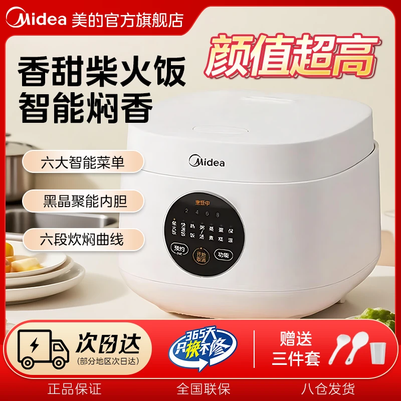 美的电饭煲3L家用2-6人小型多功能全自动智能预约电饭锅FB30M161