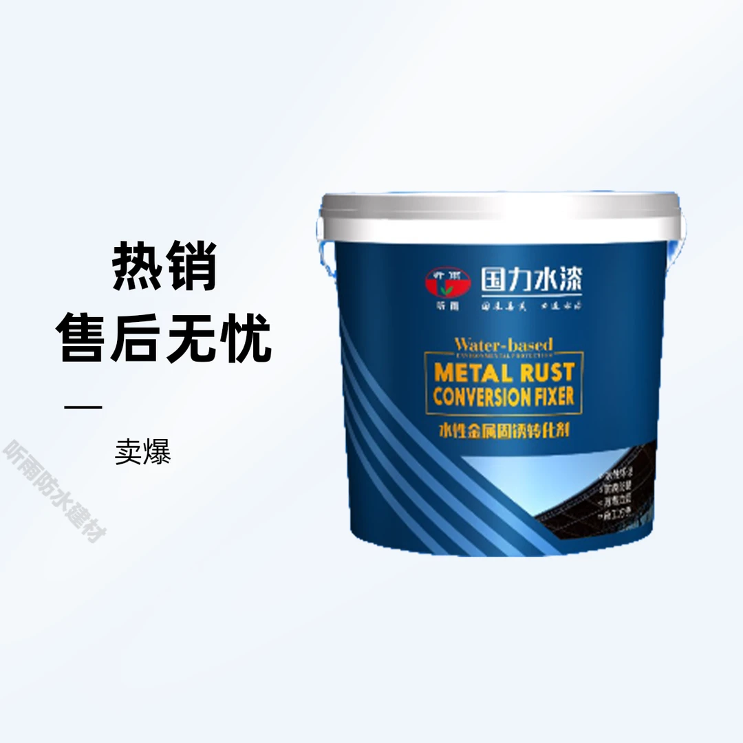 金属防锈漆免除专用漆用防腐施工翻新锈漆防锈水性铁彩钢除锈自用