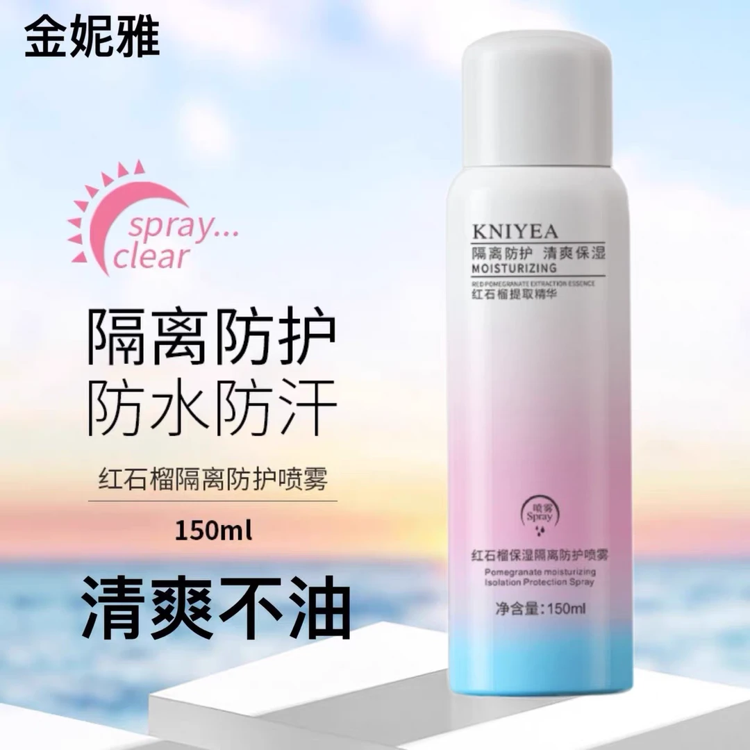 红石榴清爽保湿隔离防护喷雾150ml