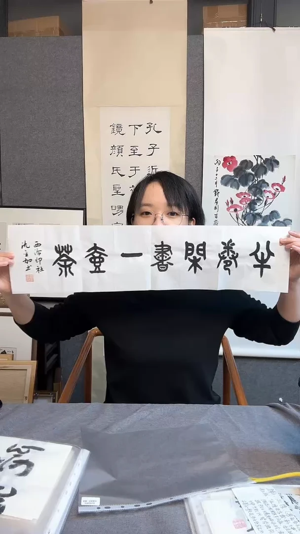 【闪购商品】书法沈金加书法半卷闲书856