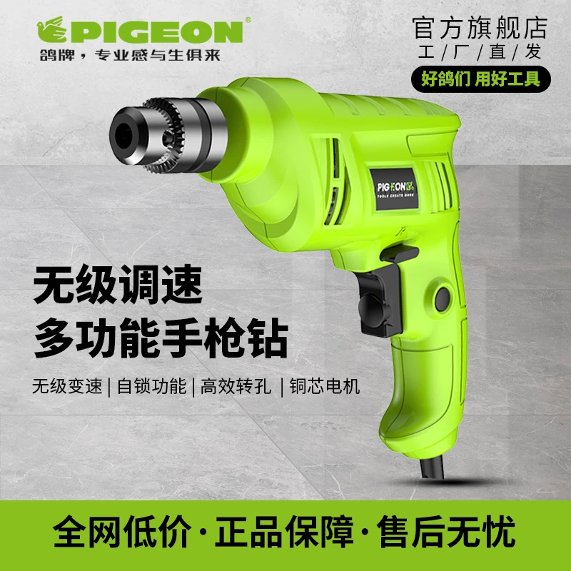 鸽牌大功率G6-10A电钻家用多功能微型手电钻正反转无级调速手枪钻