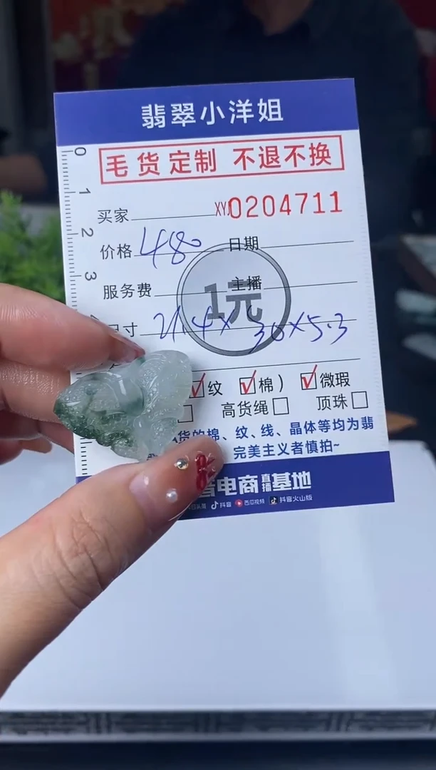 【闪购商品】定制翡翠未镶嵌毛货商品 不退换/4711