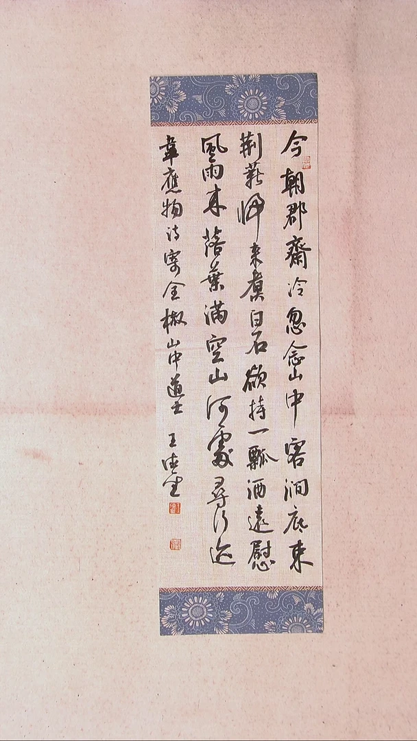 【闪购商品】书法王德圣 山东临沂69*20