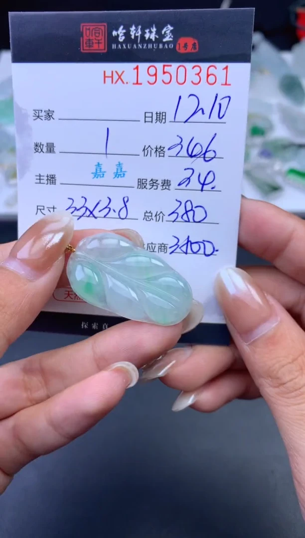 未镶嵌挂件翡翠哈轩 挂件1