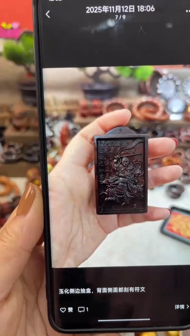 木跃*枣木玉化471雷祖抽盒——定制