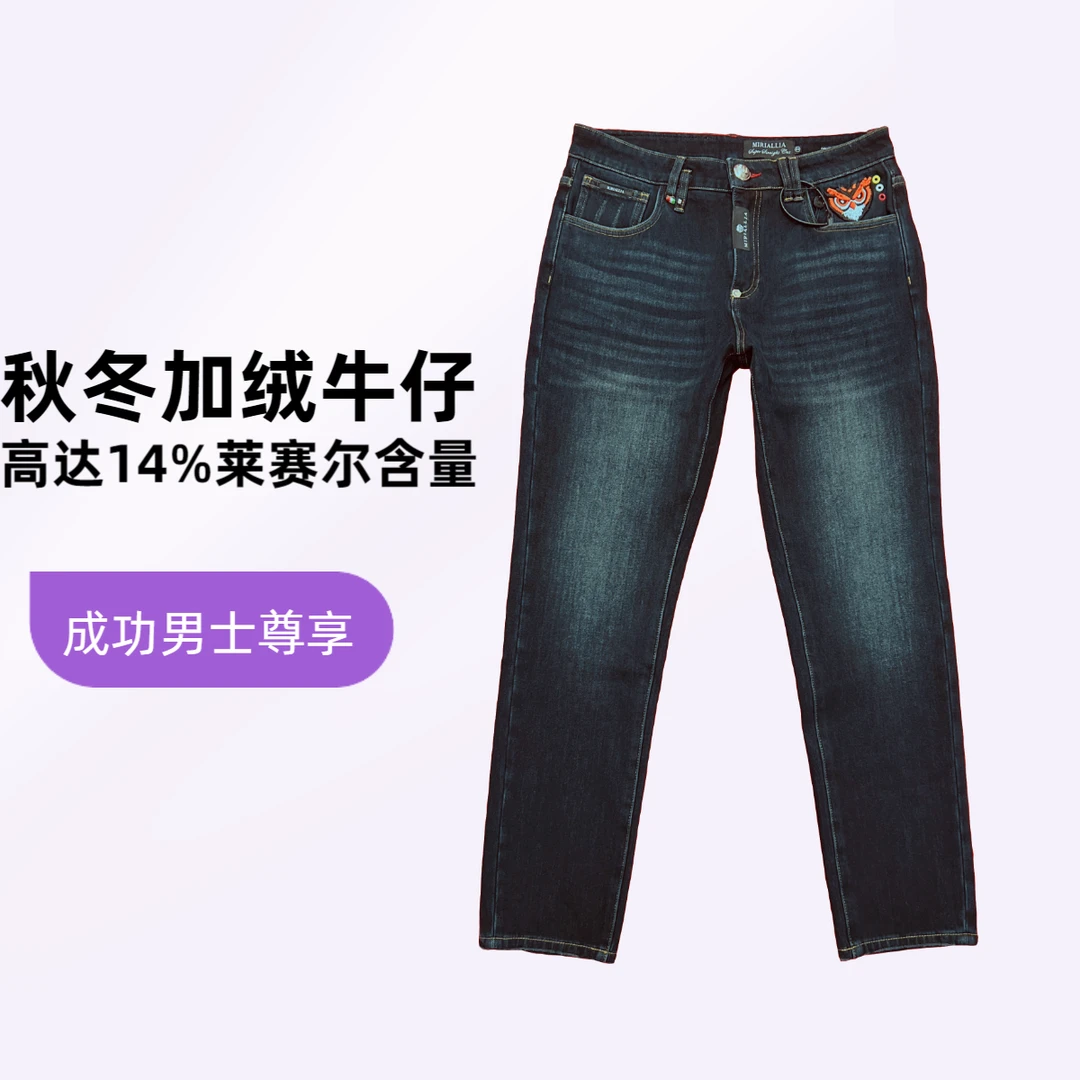 MIRIALLIA早秋新款高奢定制深海蓝秋冬加绒男修身直筒牛仔裤8833