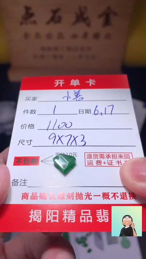 定制翡翠未镶嵌小*翡翠边角料