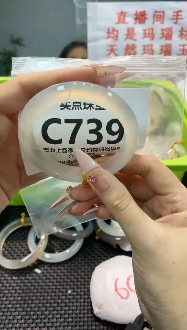 玛瑙/玉髓手镯未镶嵌C739