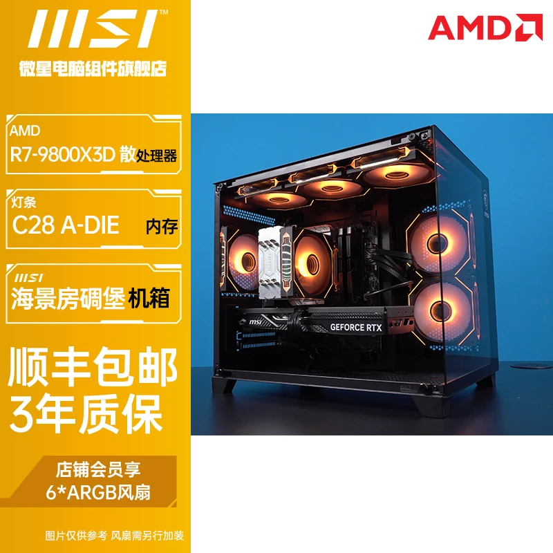 【究极无卡主机】9800X3D旗舰风扇拉满黑海景房无可挑剔DIY主机