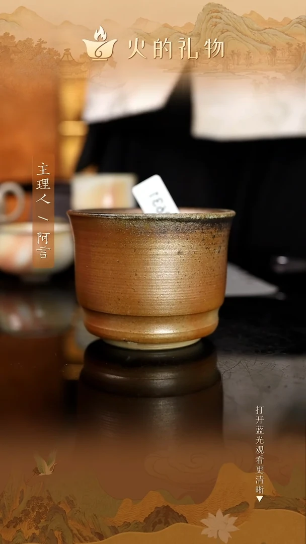 火的礼物匠心器物2631