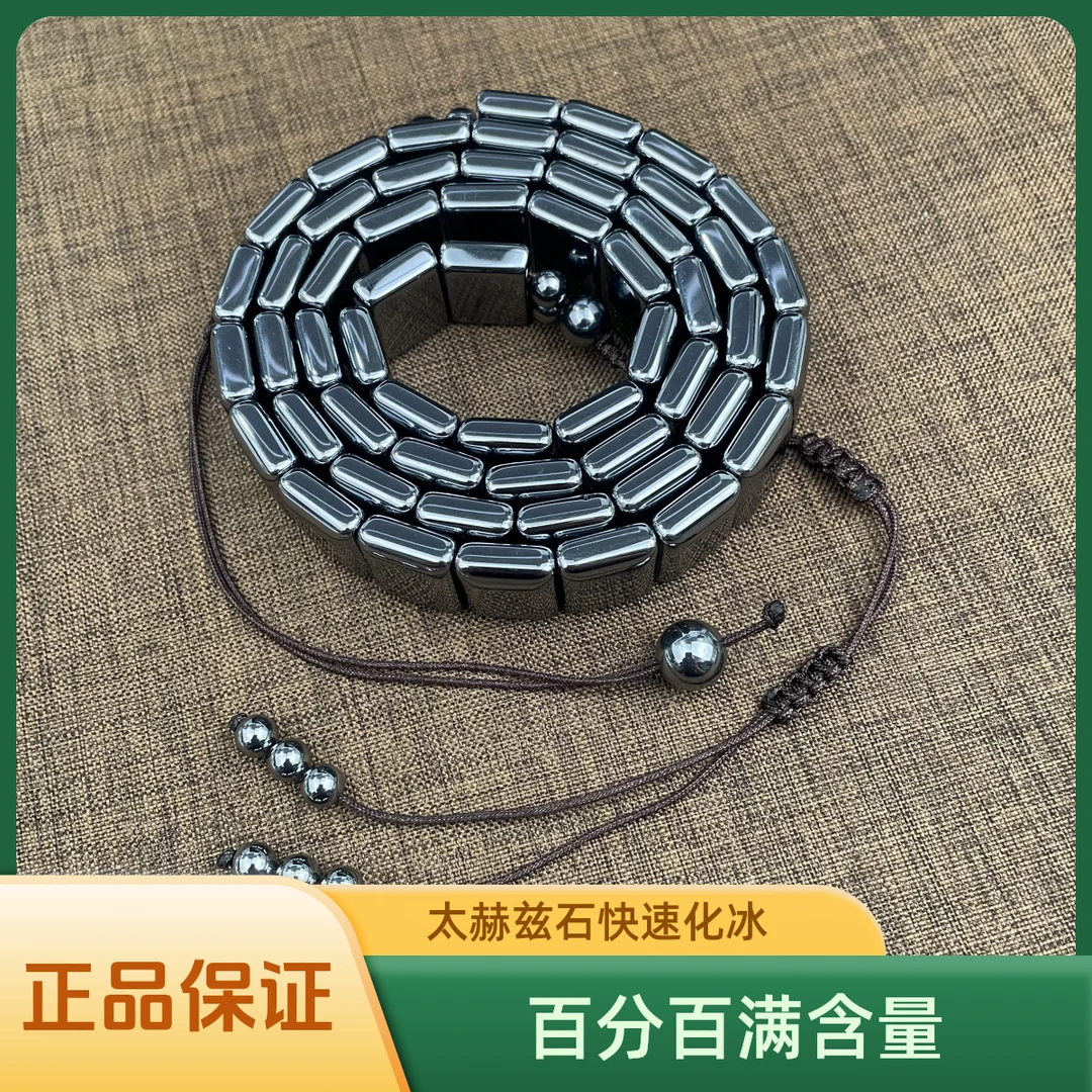 正品太赫兹石 腰带 大号 腰佩腰链能量石腰围80-110cm 一秒融冰