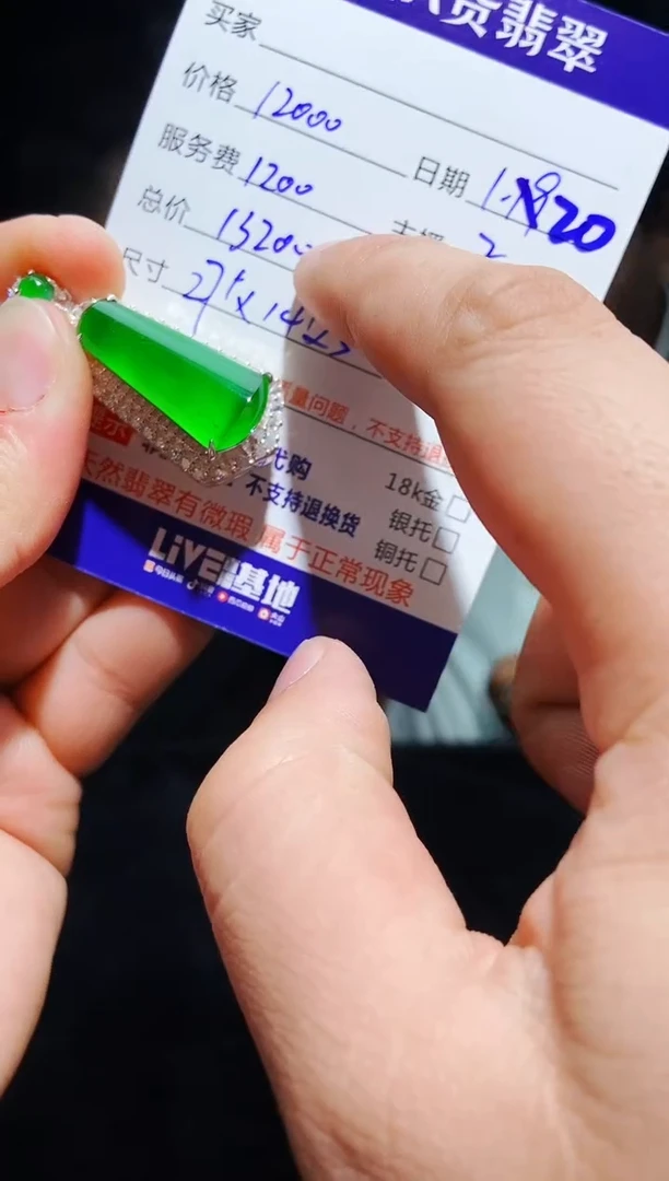 【闪购商品】定制翡翠未镶嵌0632325966