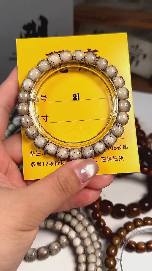 手串星月菩提涛A81