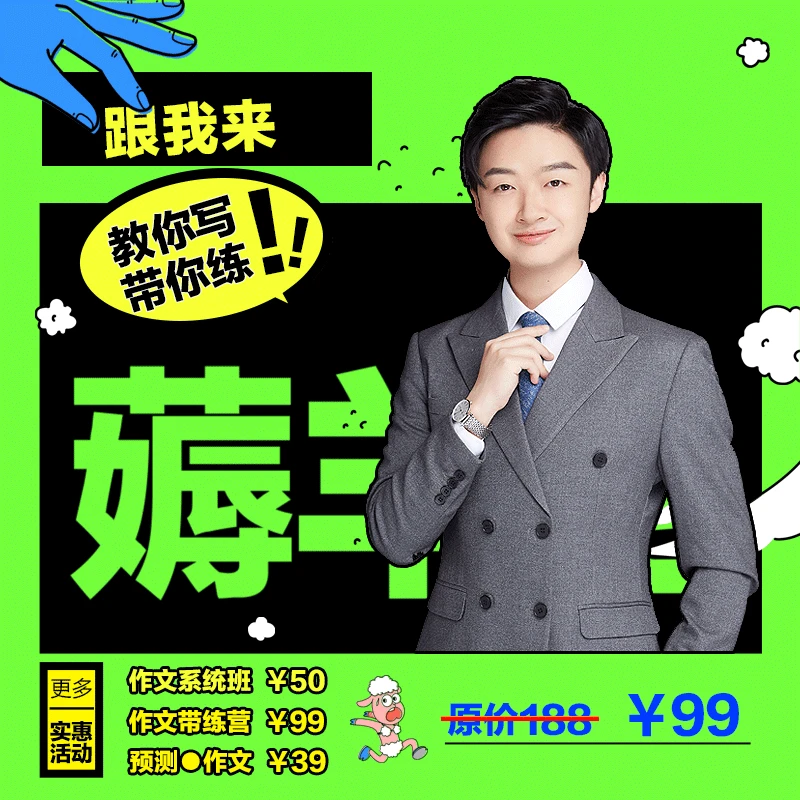 z【Y】25下扬阳老师教你写&带你练&预测作文三合一-bj