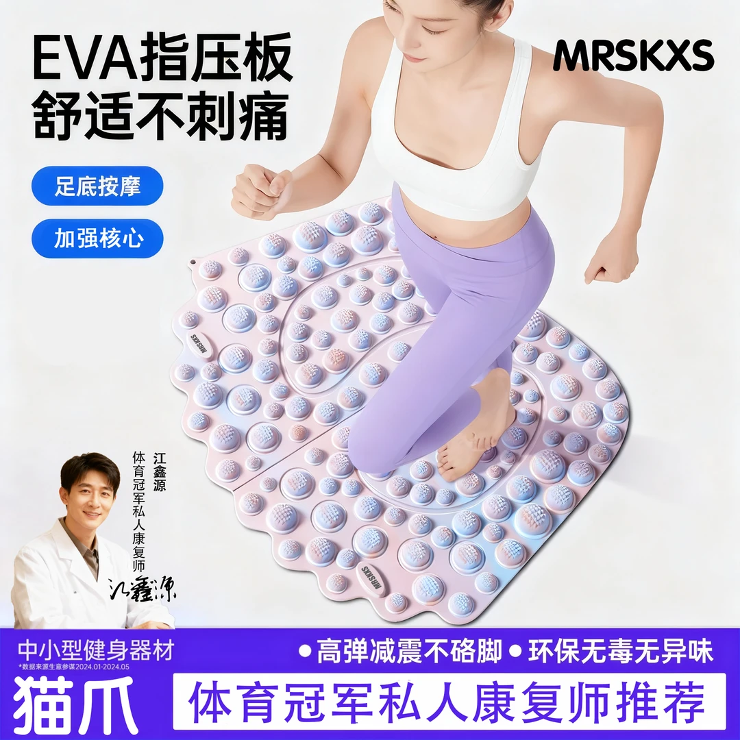 MRSKXS超慢跑专用加大加厚指压板足底按摩垫通经络居家健身解压